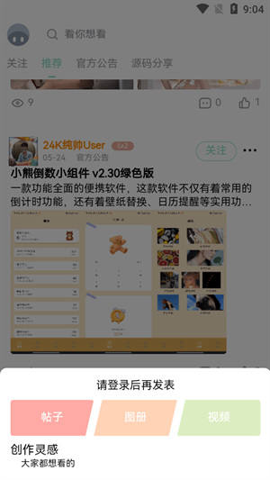 NULL社区APP官方版