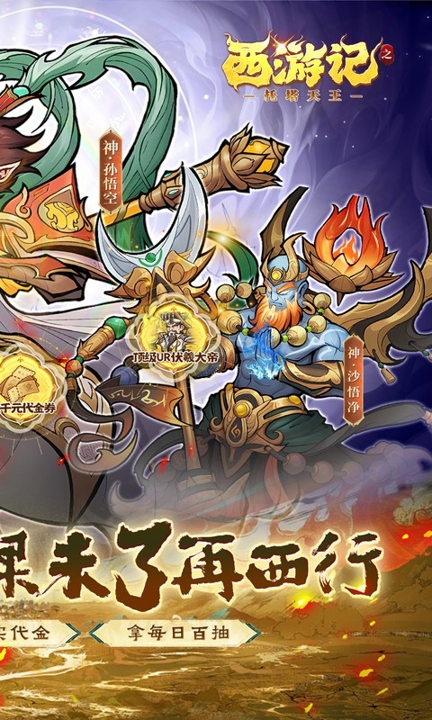 西游记之托塔天王最新买断版
