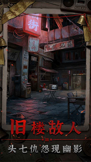 怨楼游戏下载