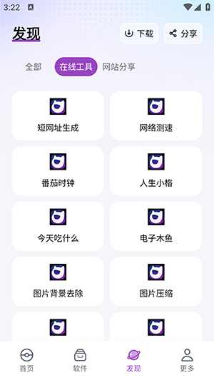 软件口袋下载安装最新版