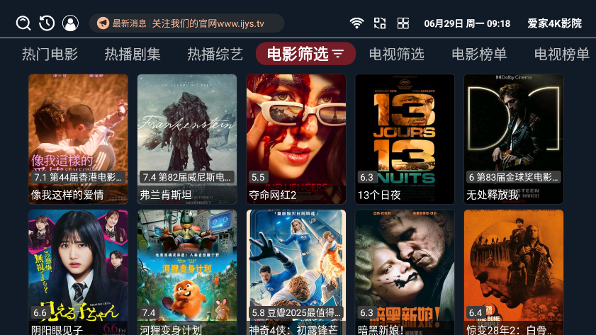 爱家4K影院电视版下载