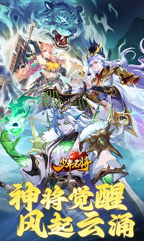 少年名将官方手游
