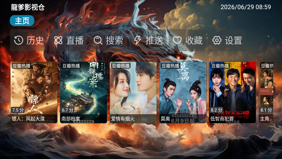 龙爹影视仓TV版下载