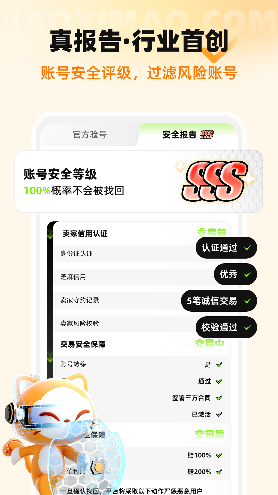 交易猫手游交易平台官网app