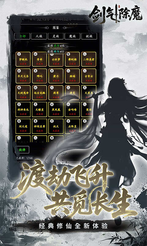 剑气除魔最新折扣版