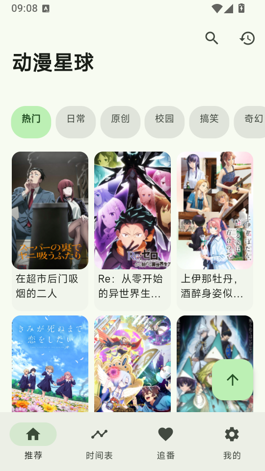 动漫星球官方最新版下载