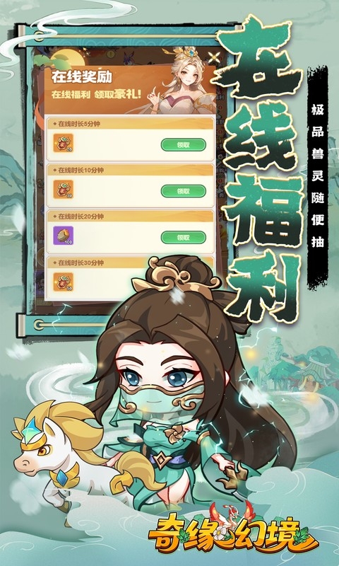 奇缘幻境手游折扣版