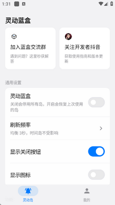 灵动蓝盒下载安装官网