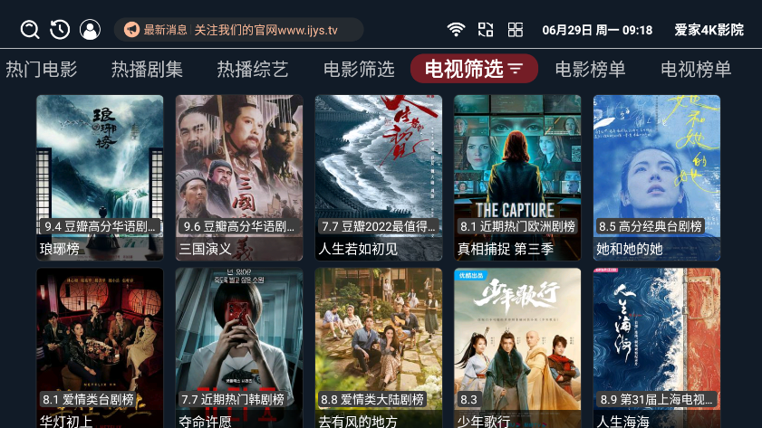 爱家4K影院电视版下载