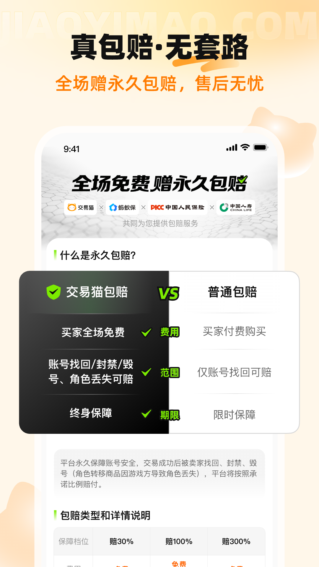 交易猫下载app