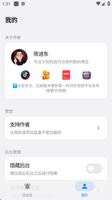 灵动蓝盒下载安装官网