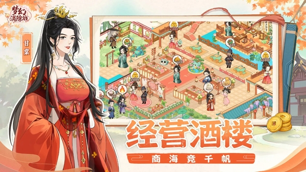 梦幻消除战官方正版下载