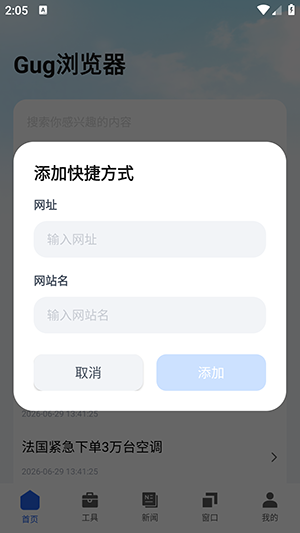 Gug浏览器最新版