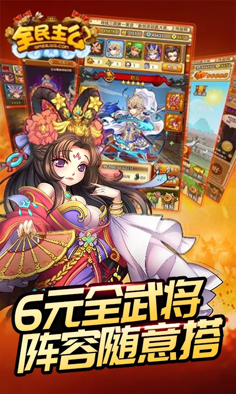 全民主公最新免费版