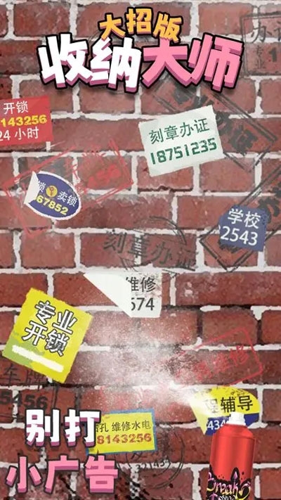 收纳大师大招版安卓版下载