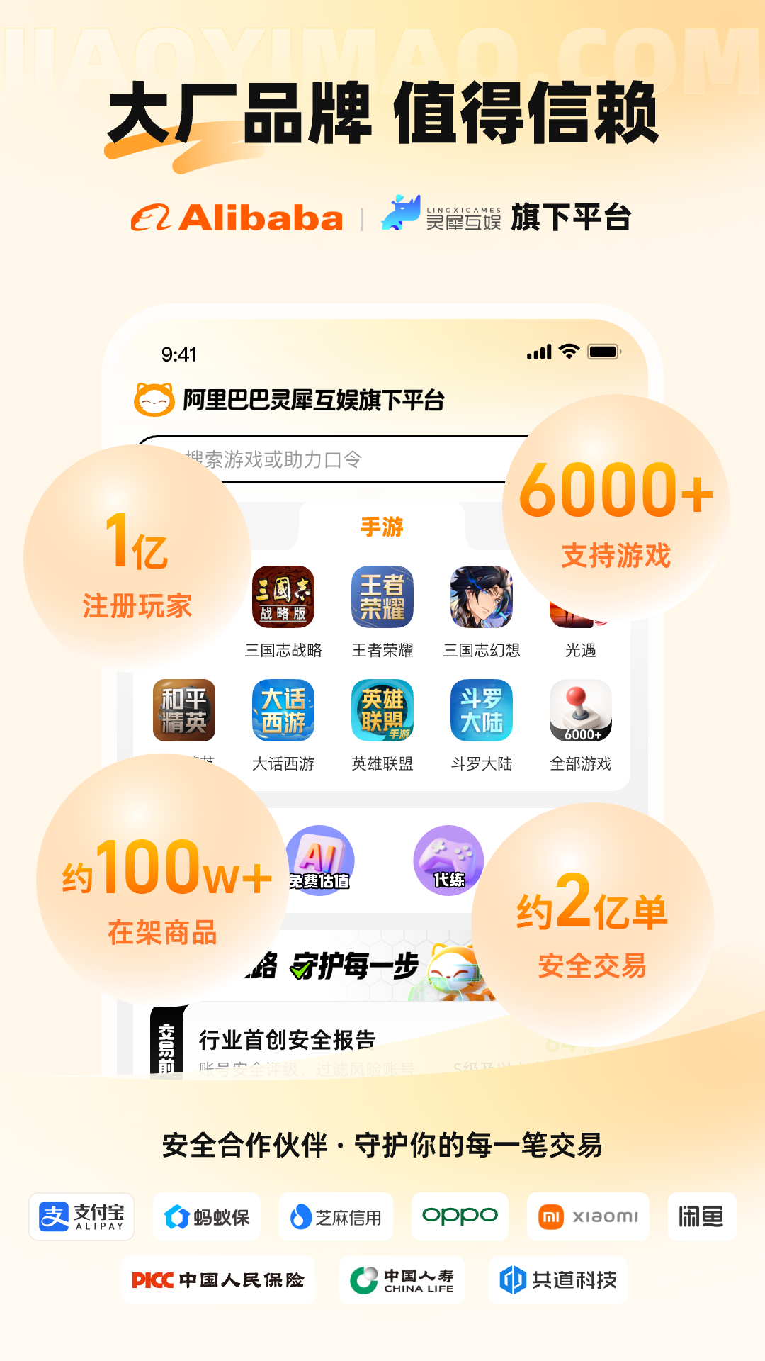 交易猫手游交易平台app