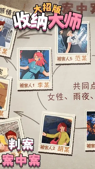 收纳大师大招版安卓版下载