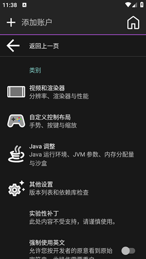 Amethyst启动器手机版