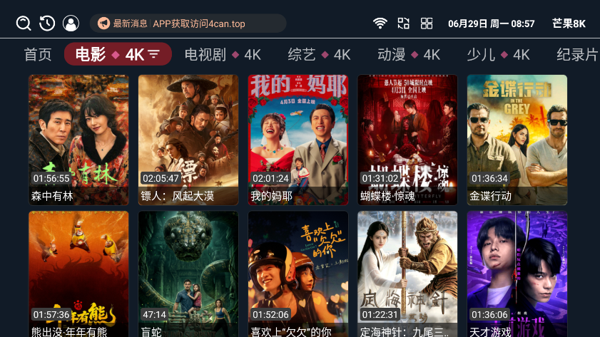 芒果8K最新版