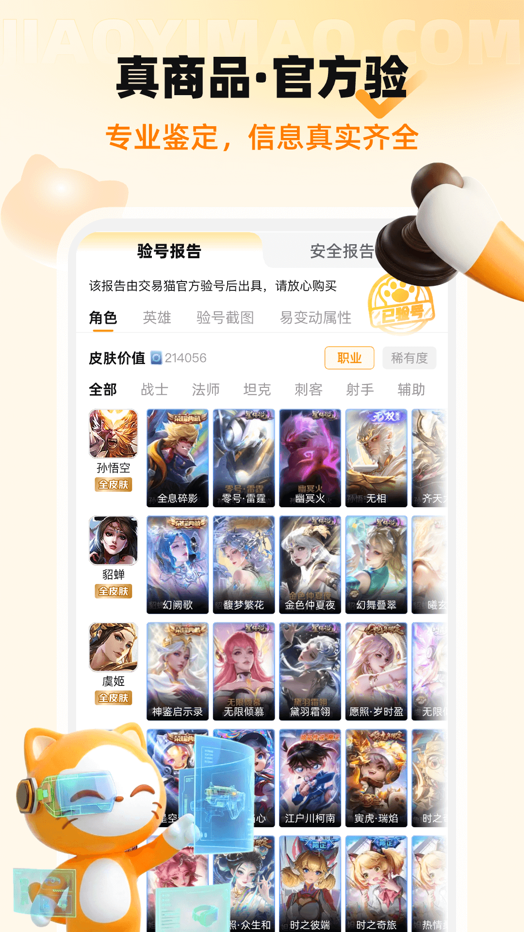 交易猫手游交易平台app