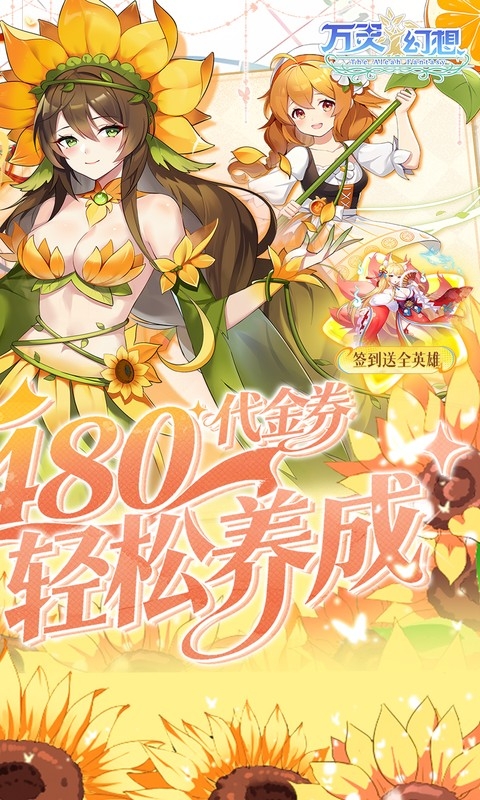 万灵幻想手游折扣版