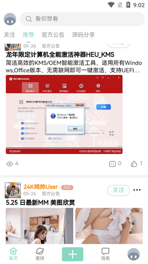 NULL社区APP官方版