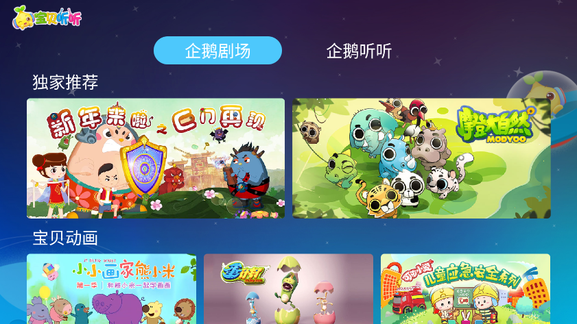 宝贝听故事下载安装最新版