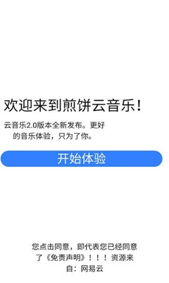 煎饼云音乐手表版