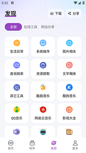 软件口袋下载安装最新版