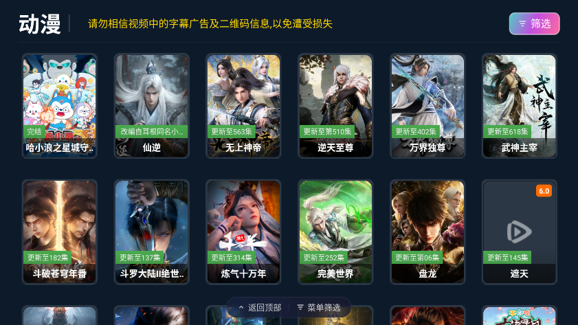 追光影院TV版下载安装最新版
