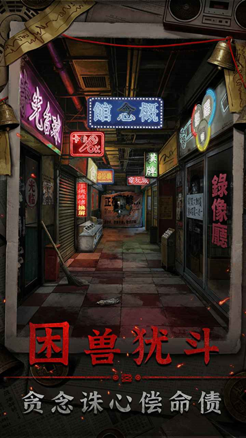 怨楼游戏下载