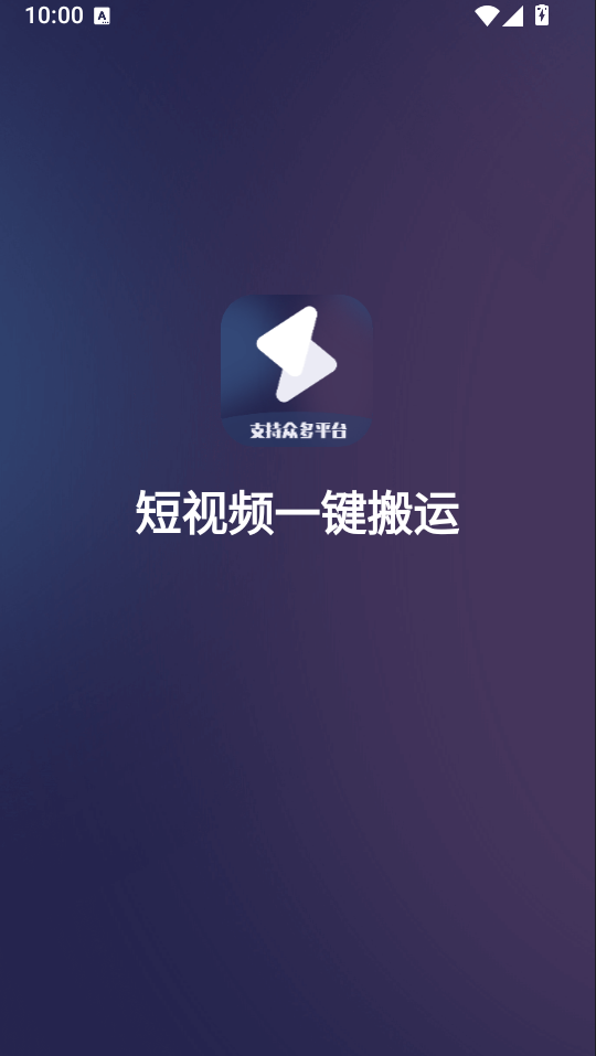短视频一键搬运app下载