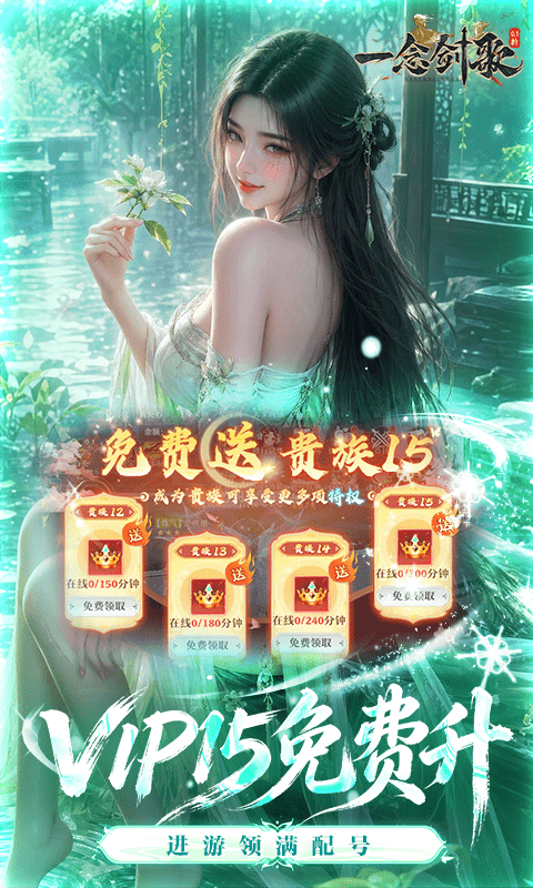 一念剑歌最新折扣版
