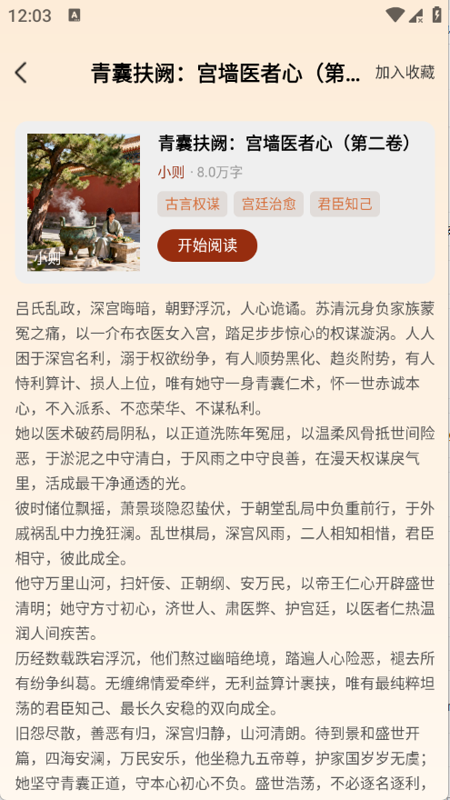 番知免费小说APP官方版