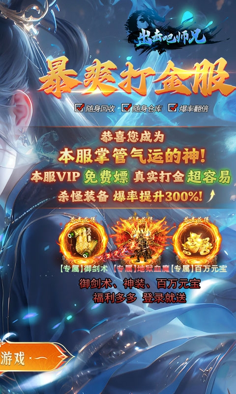出击吧师兄最新免费版