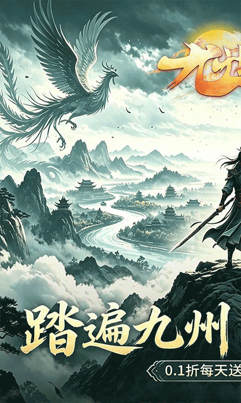 九州行最新免费版
