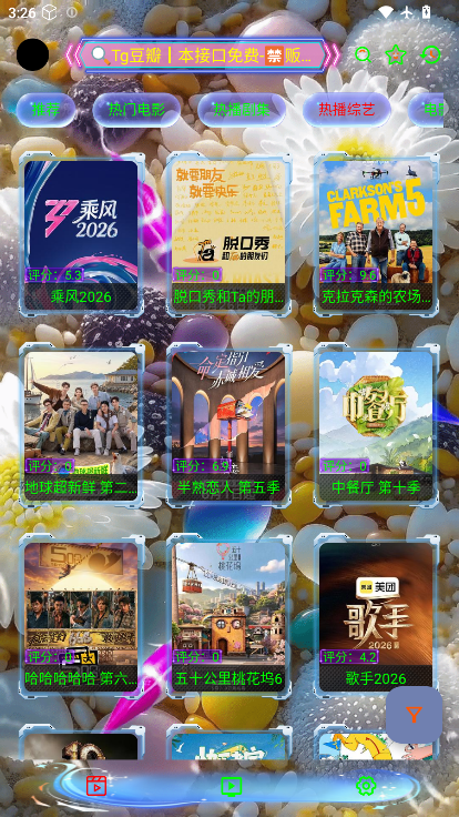 锦鲤视界手机版