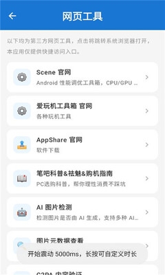 逸风工具箱手机版