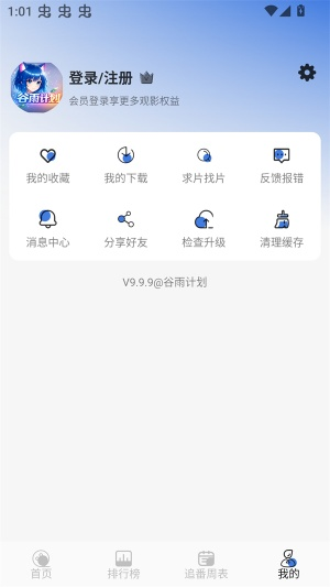 谷雨计划最新官方版下载