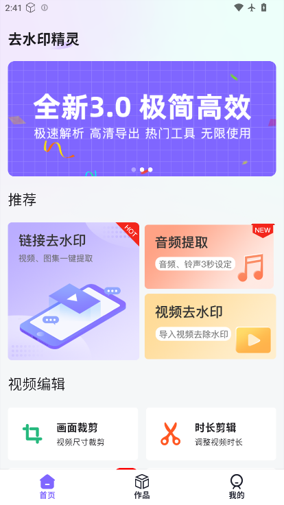 去水印精灵app下载最新版