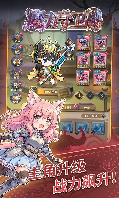 魔力守卫战免费折扣版