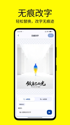 改字修图王下载最新版