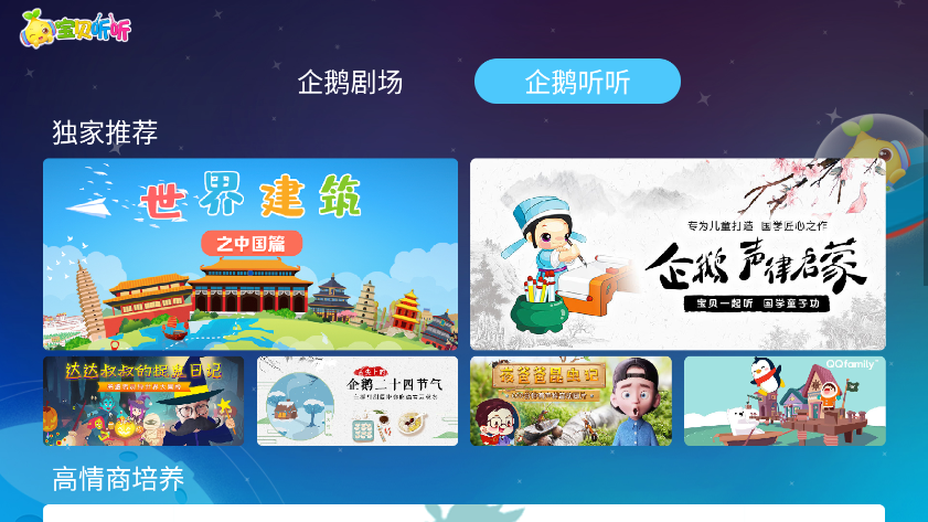 宝贝听故事下载安装最新版