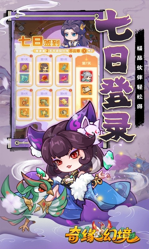 奇缘幻境手游折扣版