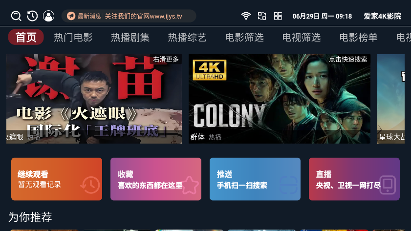 爱家4K影院电视版下载