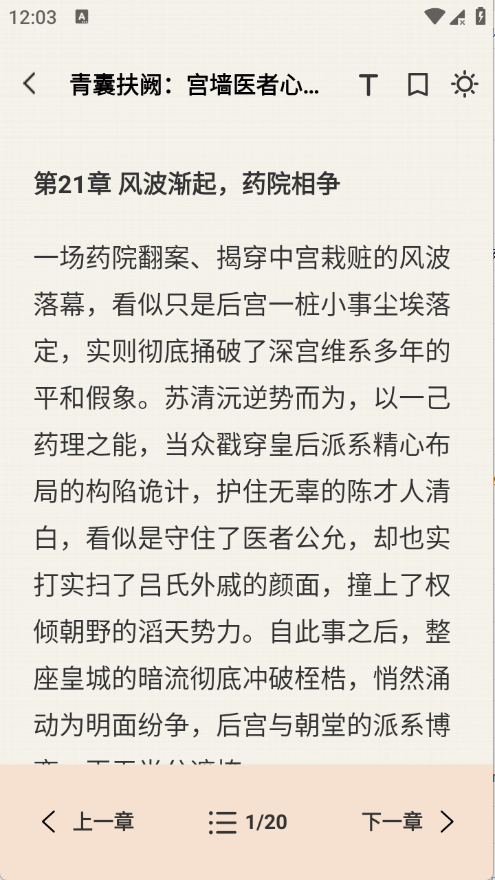 番知免费小说APP官方版