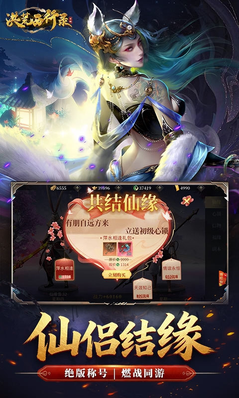 洪荒西行录免费折扣版