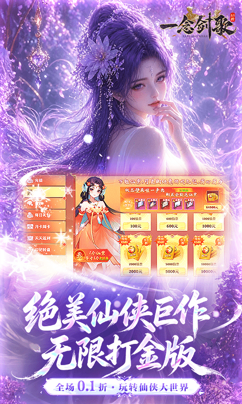 一念剑歌最新折扣版