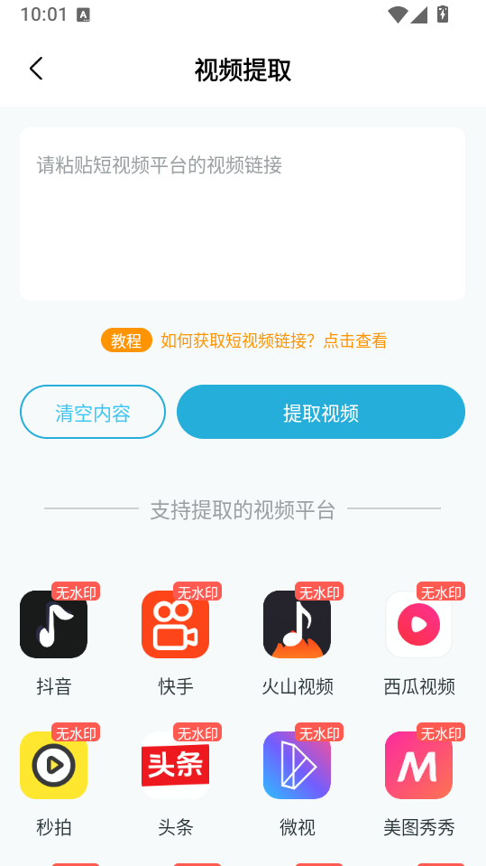 短视频一键搬运app下载