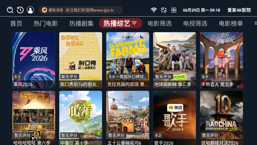 爱家4K影院电视版下载